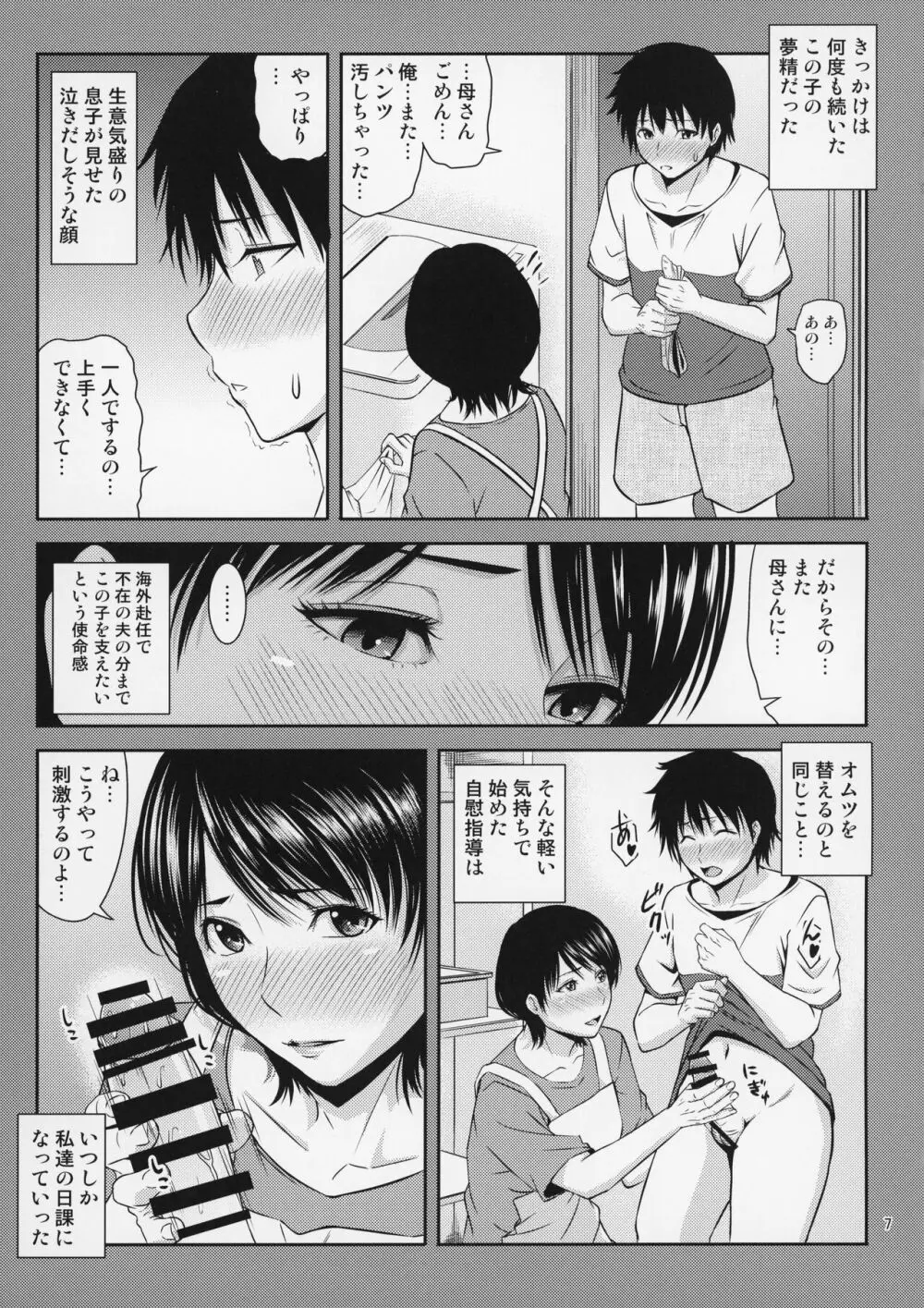 母穴を掘る19 Page.8