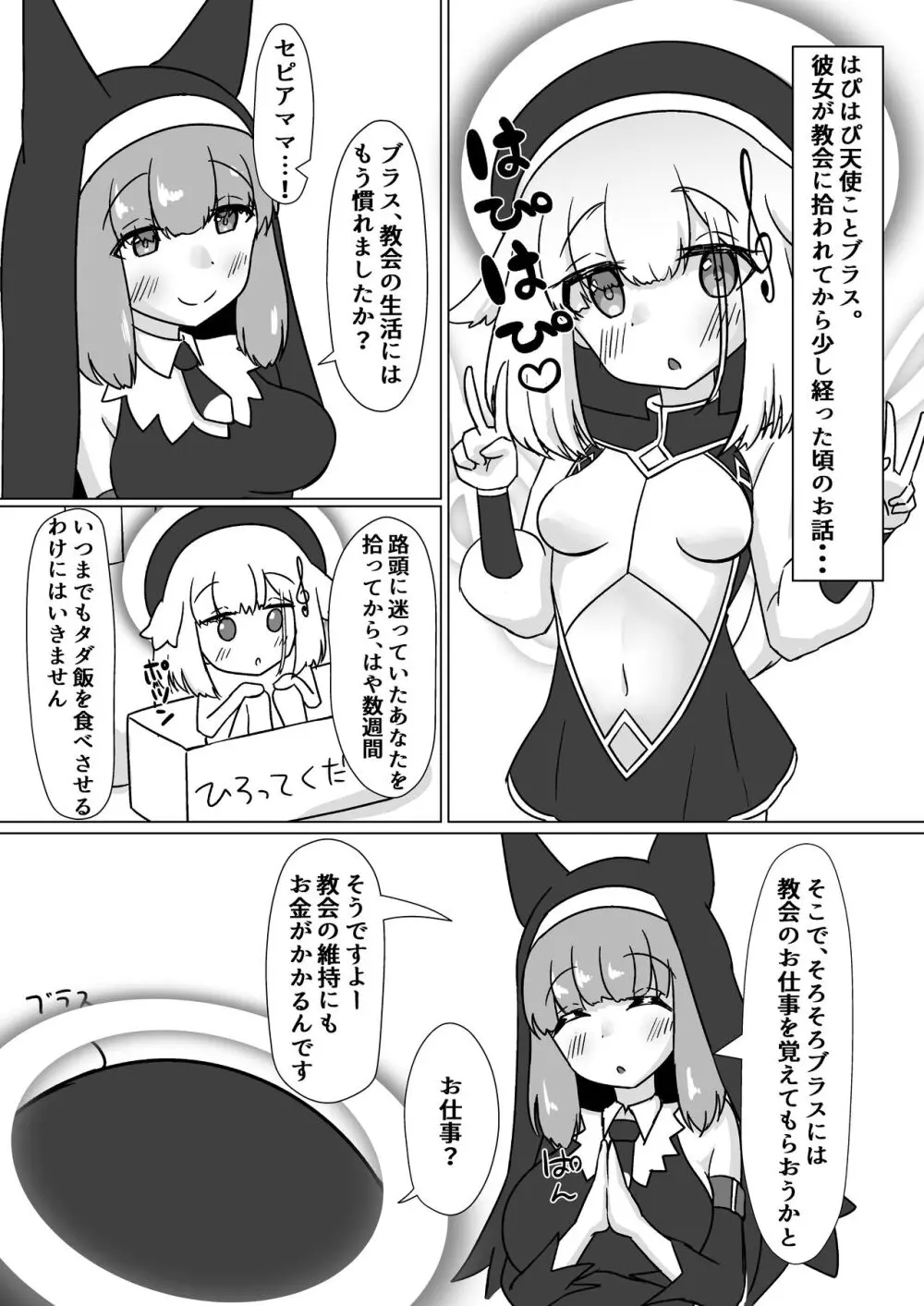 はぴはぴざんげあな Page.2