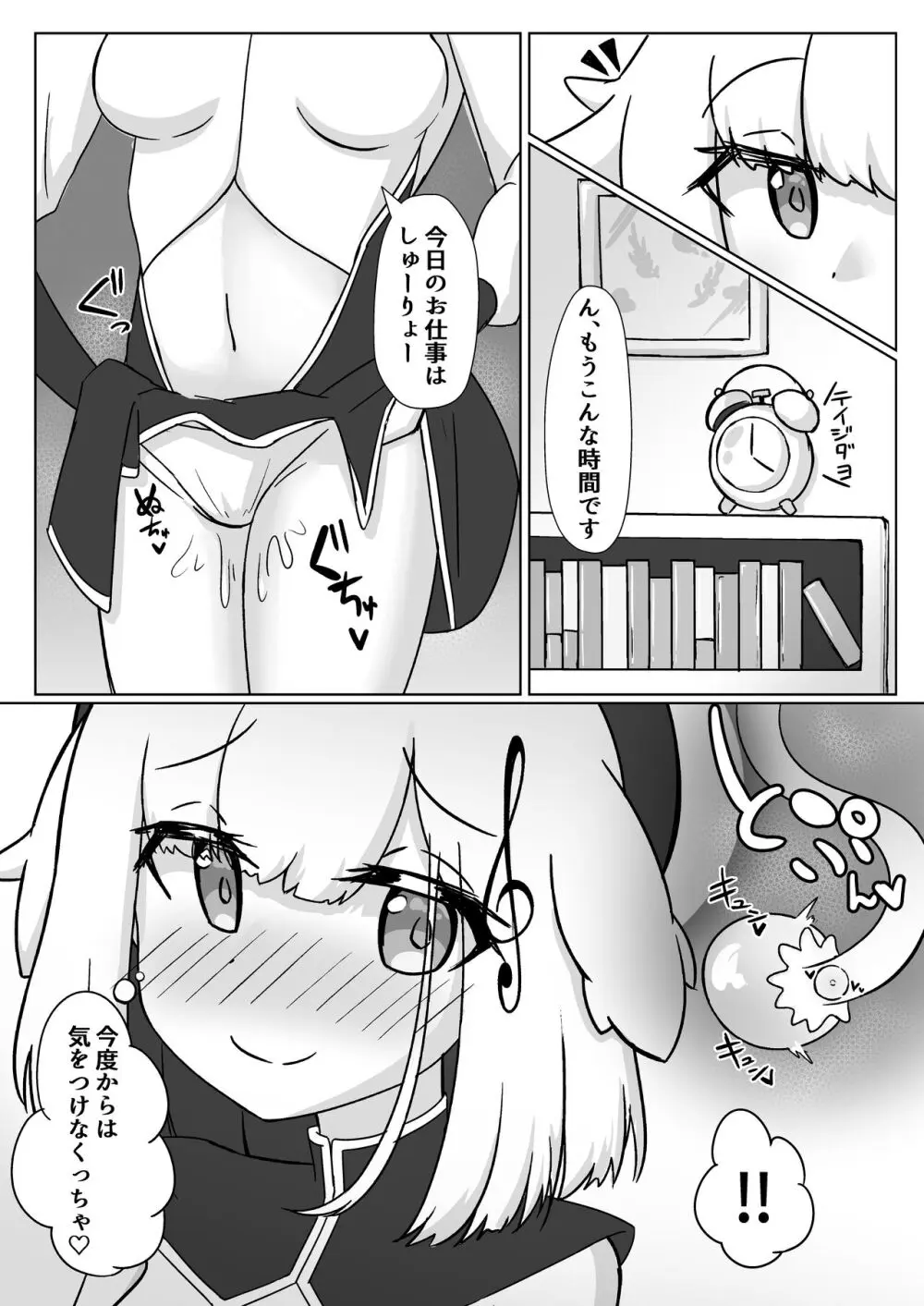 はぴはぴざんげあな Page.23