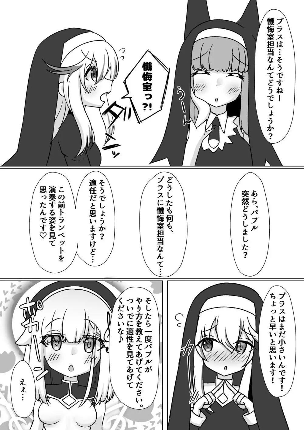 はぴはぴざんげあな Page.3