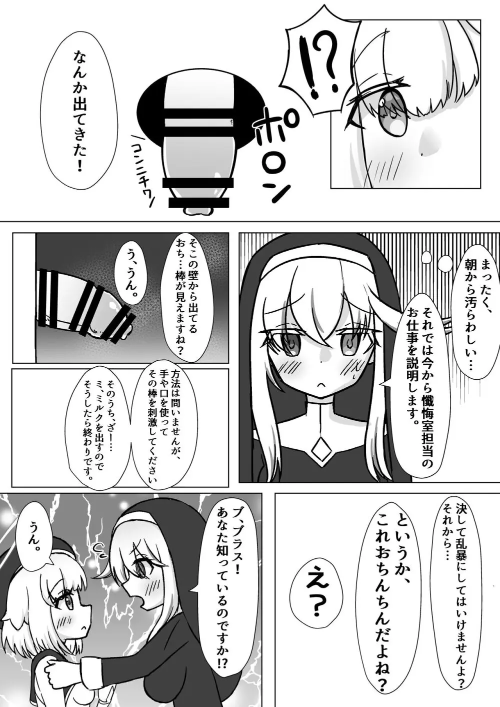 はぴはぴざんげあな Page.5