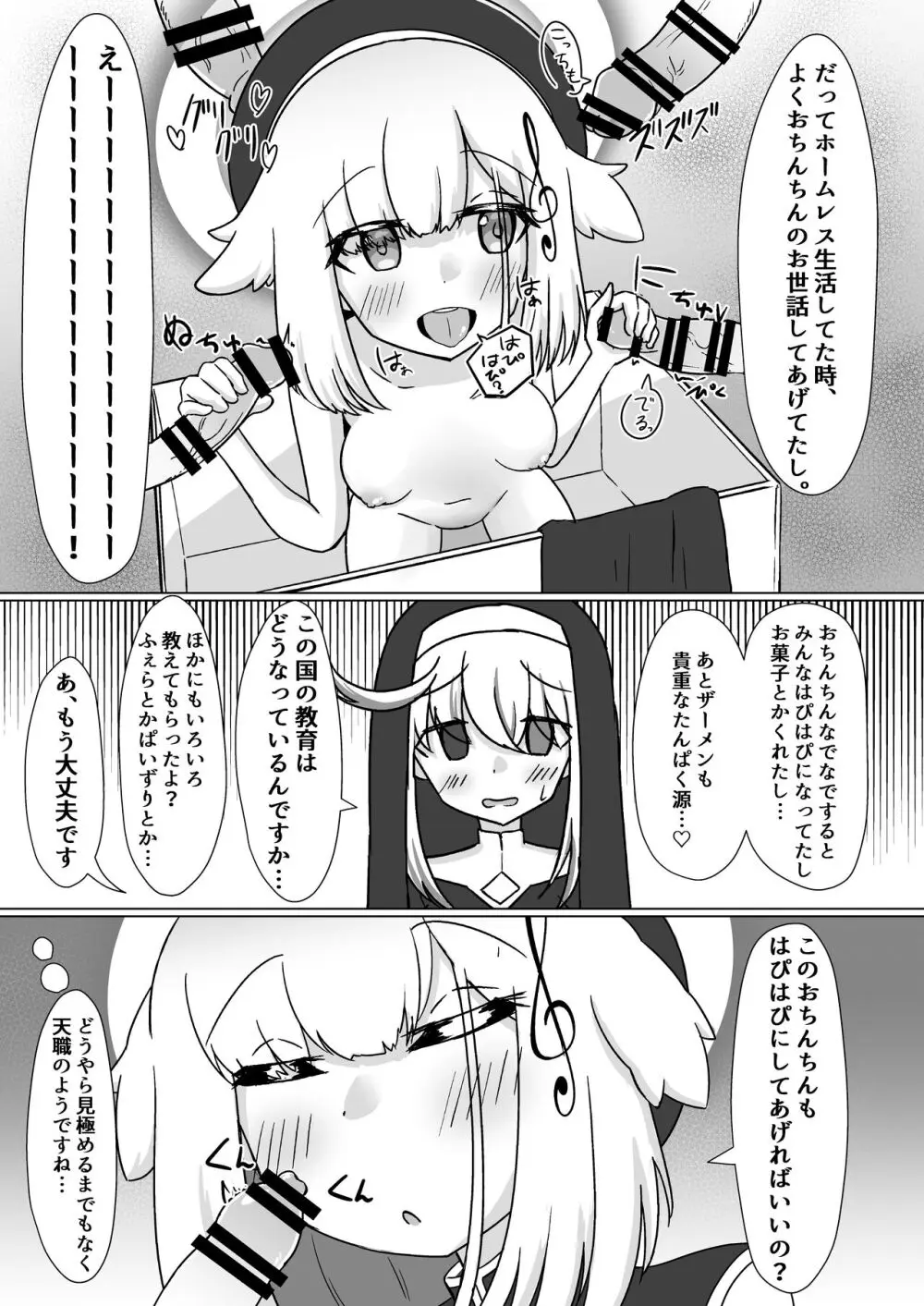 はぴはぴざんげあな Page.6