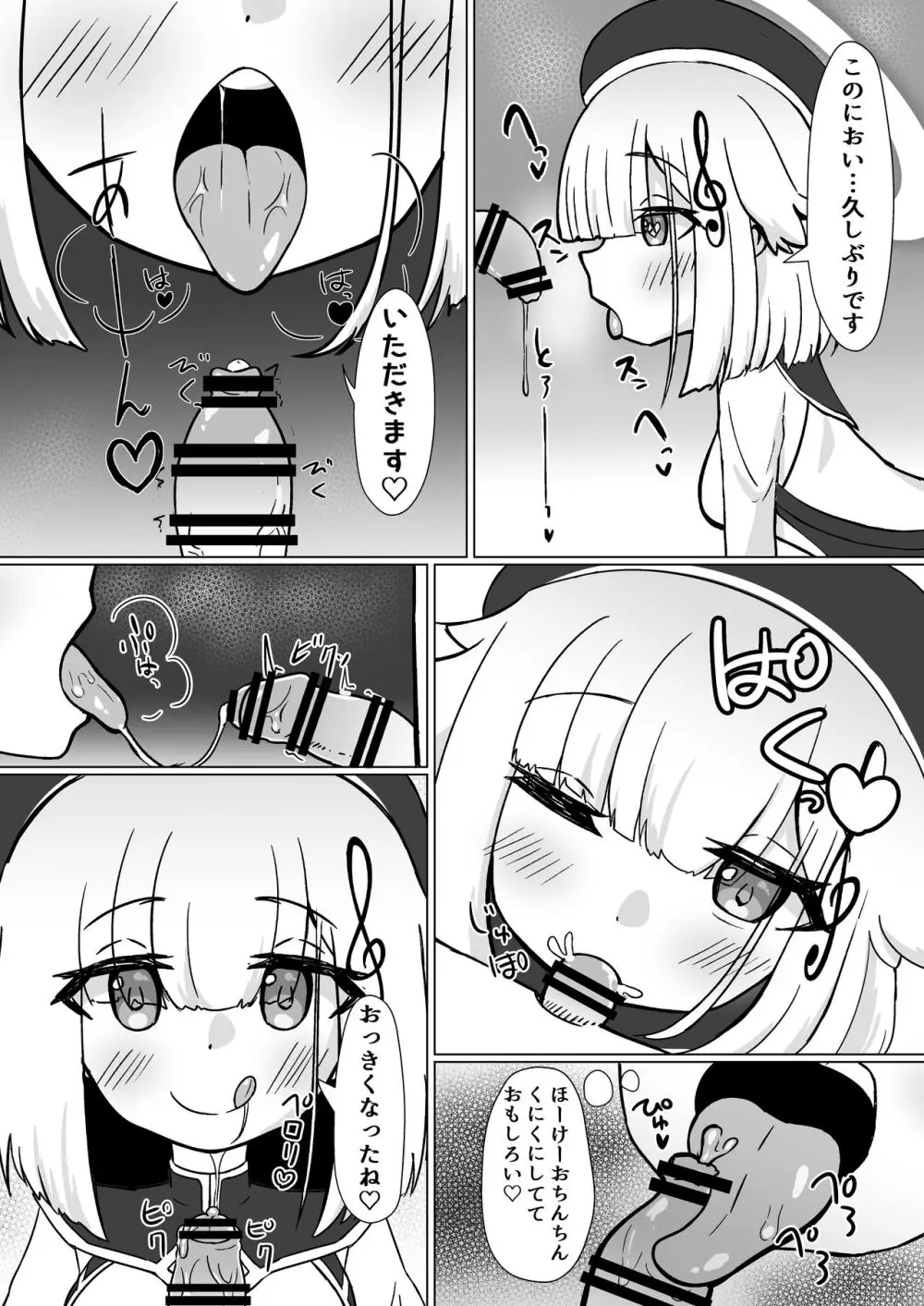 はぴはぴざんげあな Page.7