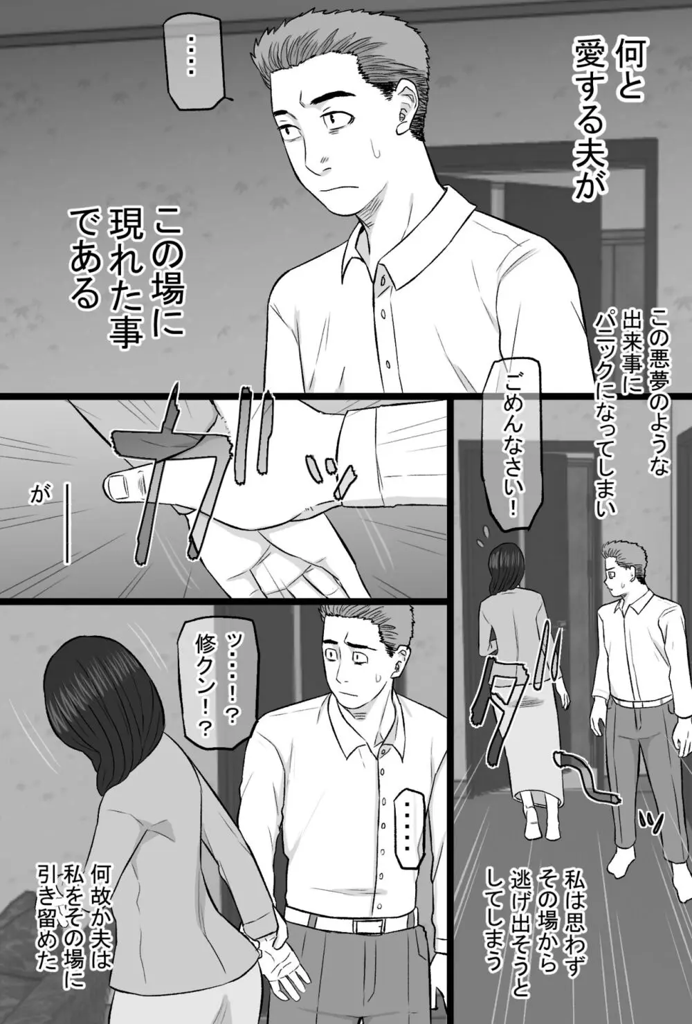 続染色妻5その後の地味巨乳妻清水恵子夫婦円満スワップ編 Page.12