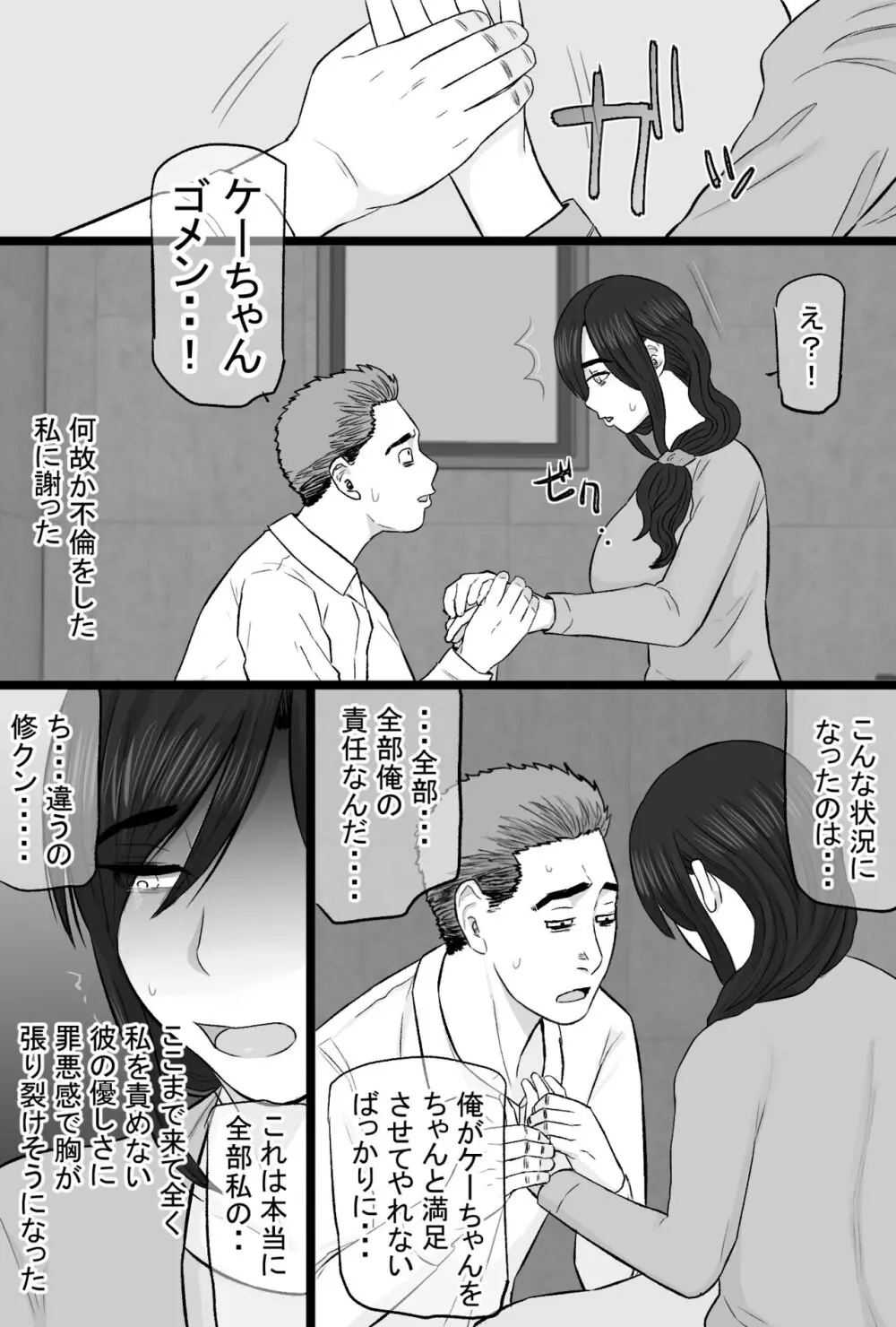 続染色妻5その後の地味巨乳妻清水恵子夫婦円満スワップ編 Page.14