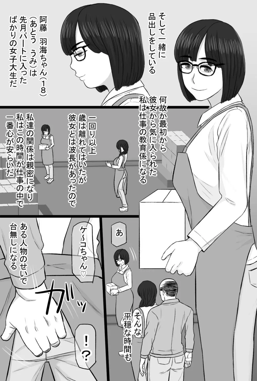 続染色妻5その後の地味巨乳妻清水恵子夫婦円満スワップ編 Page.4