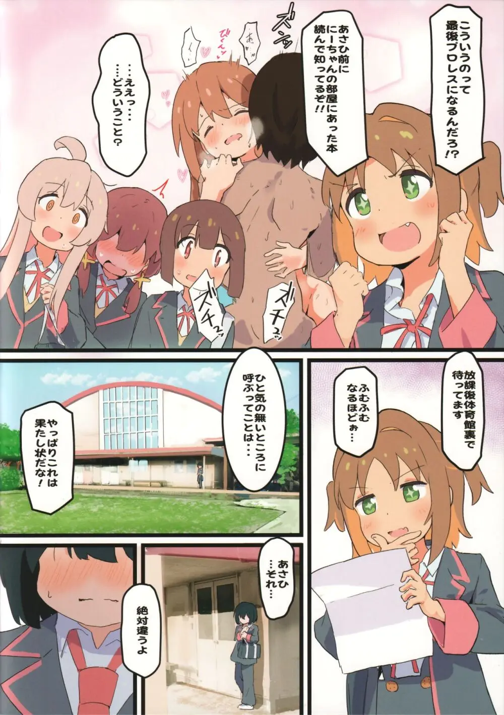 あさひに果たし状!? Page.4