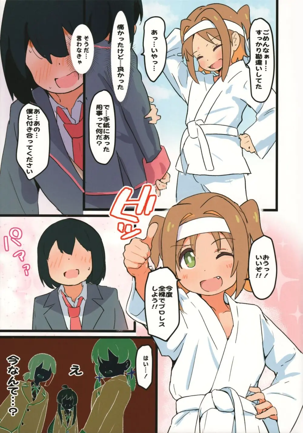 あさひに果たし状!? Page.7