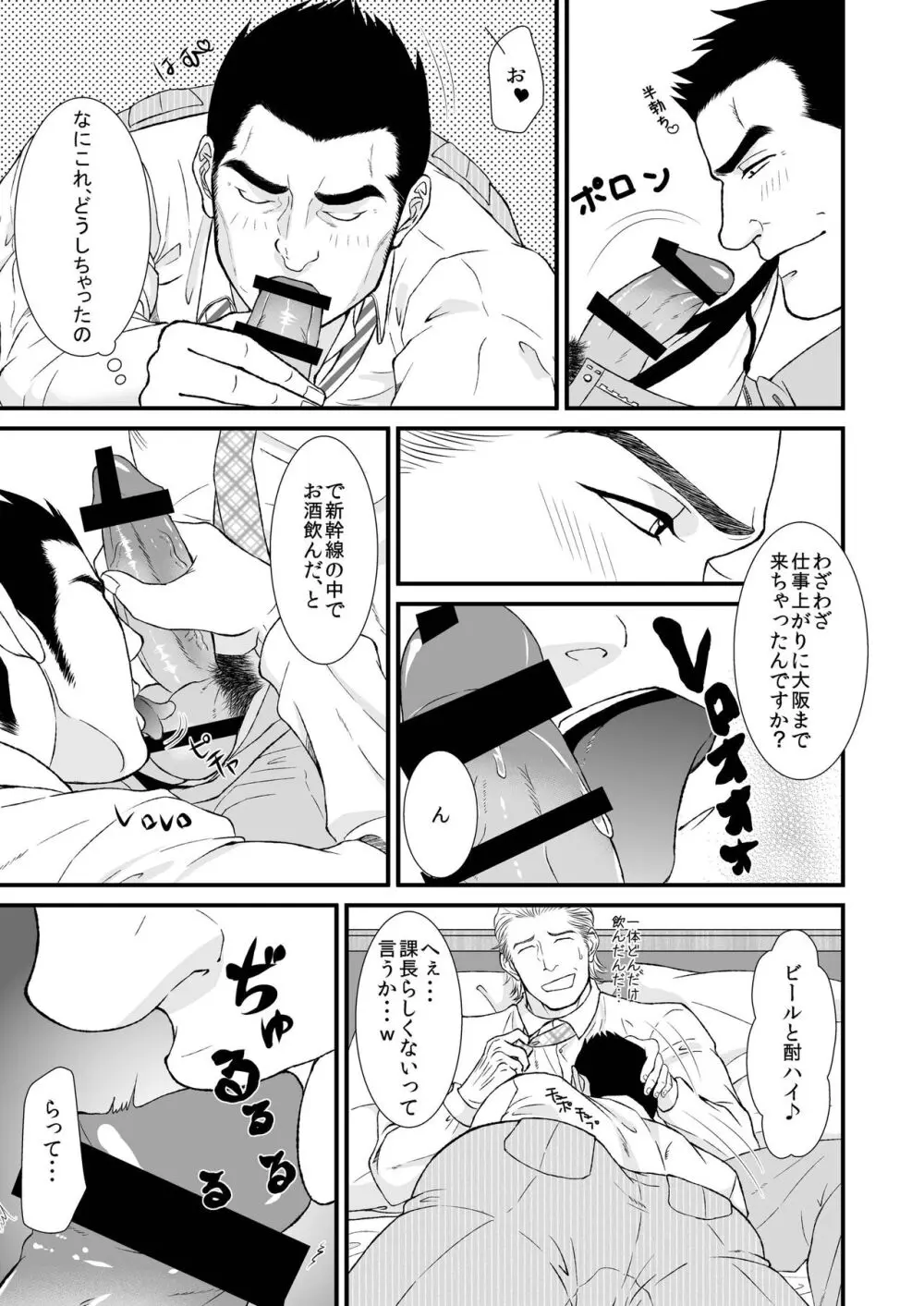 酔ったオフィスマン Page.9