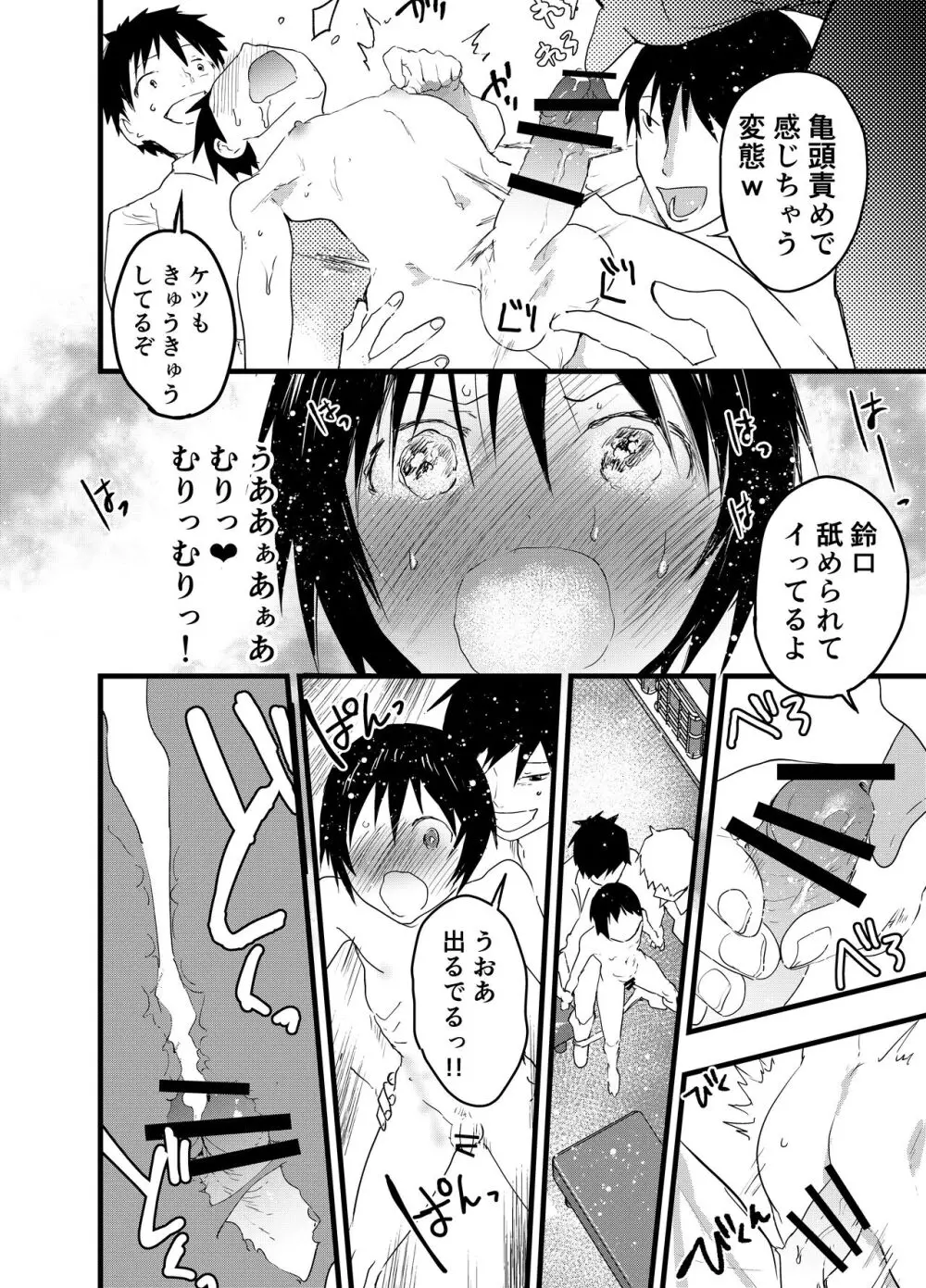 2年になっても部活の後は毎日肉便器 Page.15