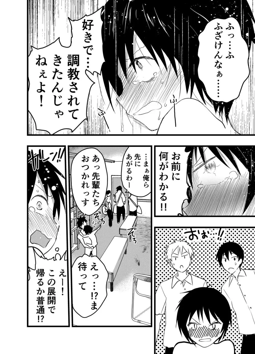 2年になっても部活の後は毎日肉便器 Page.35