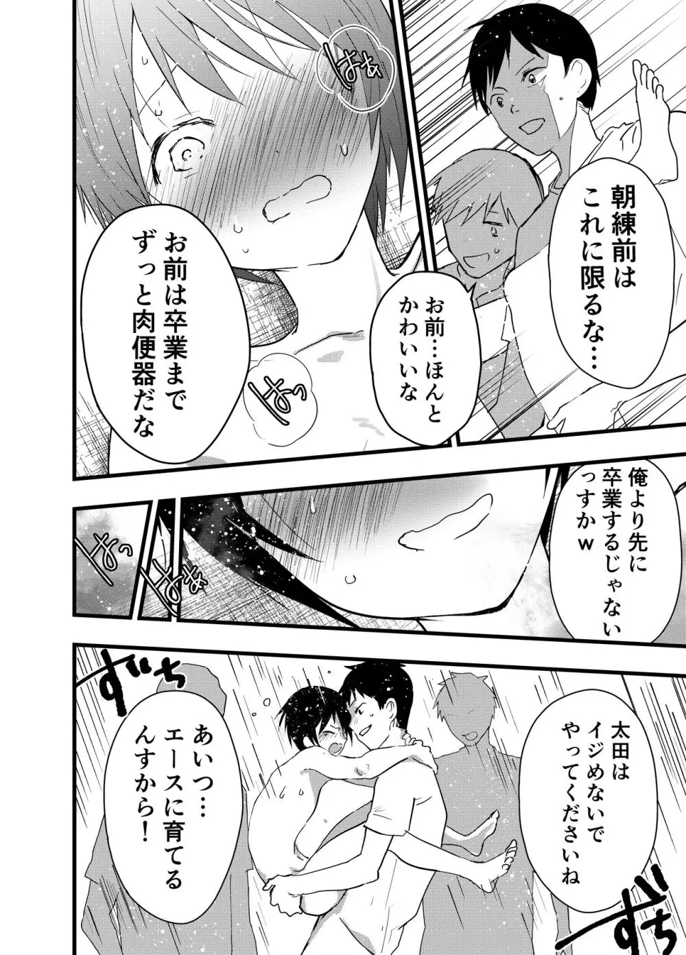 2年になっても部活の後は毎日肉便器 Page.41