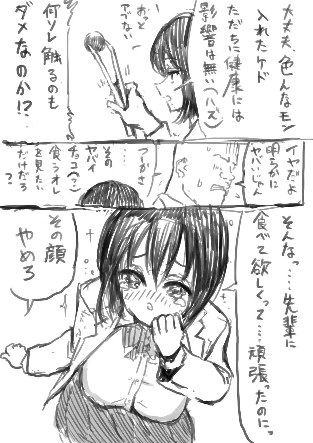 後輩羽雅音ちゃんまとめ Page.129