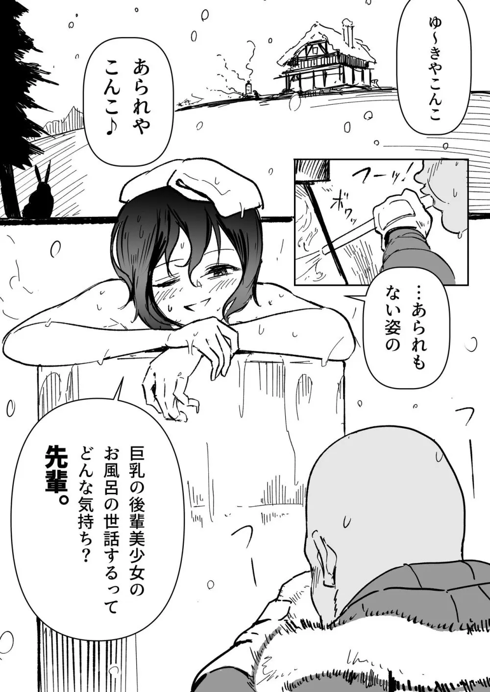 後輩羽雅音ちゃんまとめ Page.197