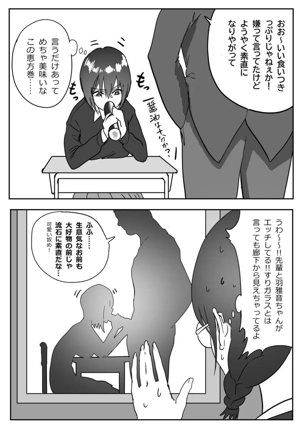 後輩羽雅音ちゃんまとめ Page.81