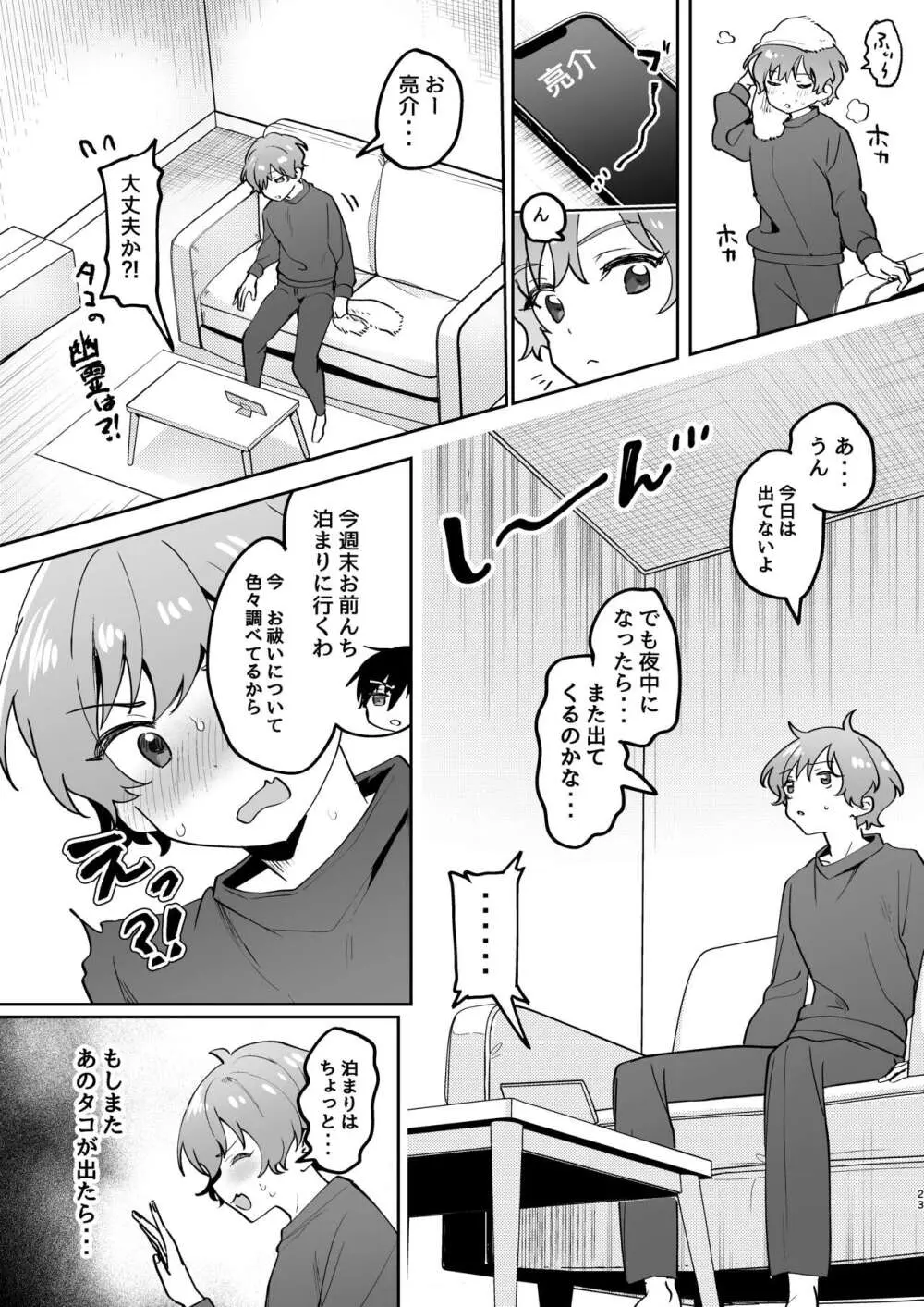 親友に見られながら触手に犯されました。〜お前にまでヤられるなんて聞いてない!〜 Page.23