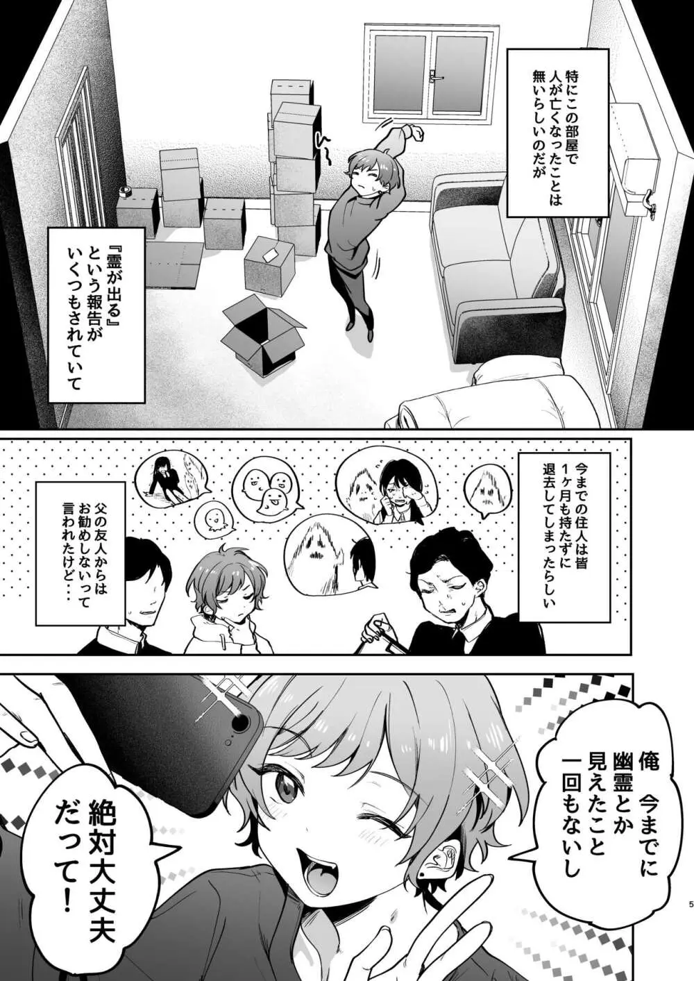 親友に見られながら触手に犯されました。〜お前にまでヤられるなんて聞いてない!〜 Page.5