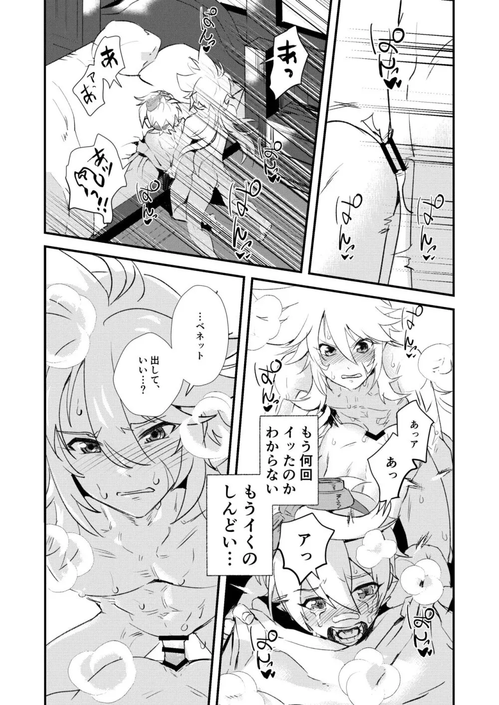 塵歌壺がラブホになったワケ Page.14