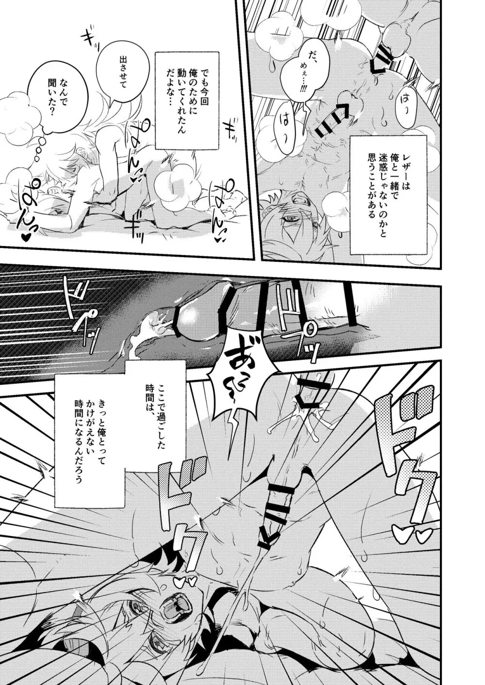 塵歌壺がラブホになったワケ Page.15