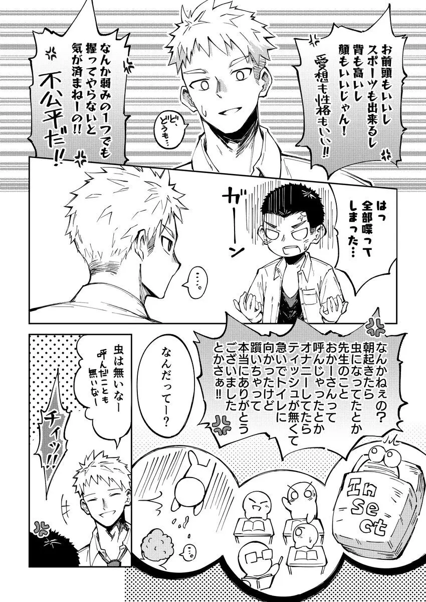 大野くんと小山くん Page.11