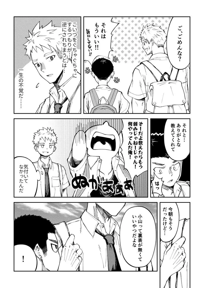 大野くんと小山くん Page.37