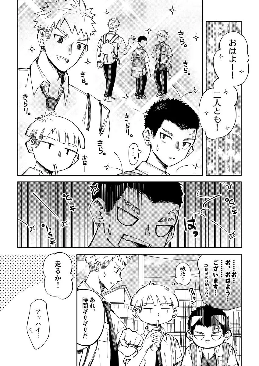 大野くんと小山くん Page.5