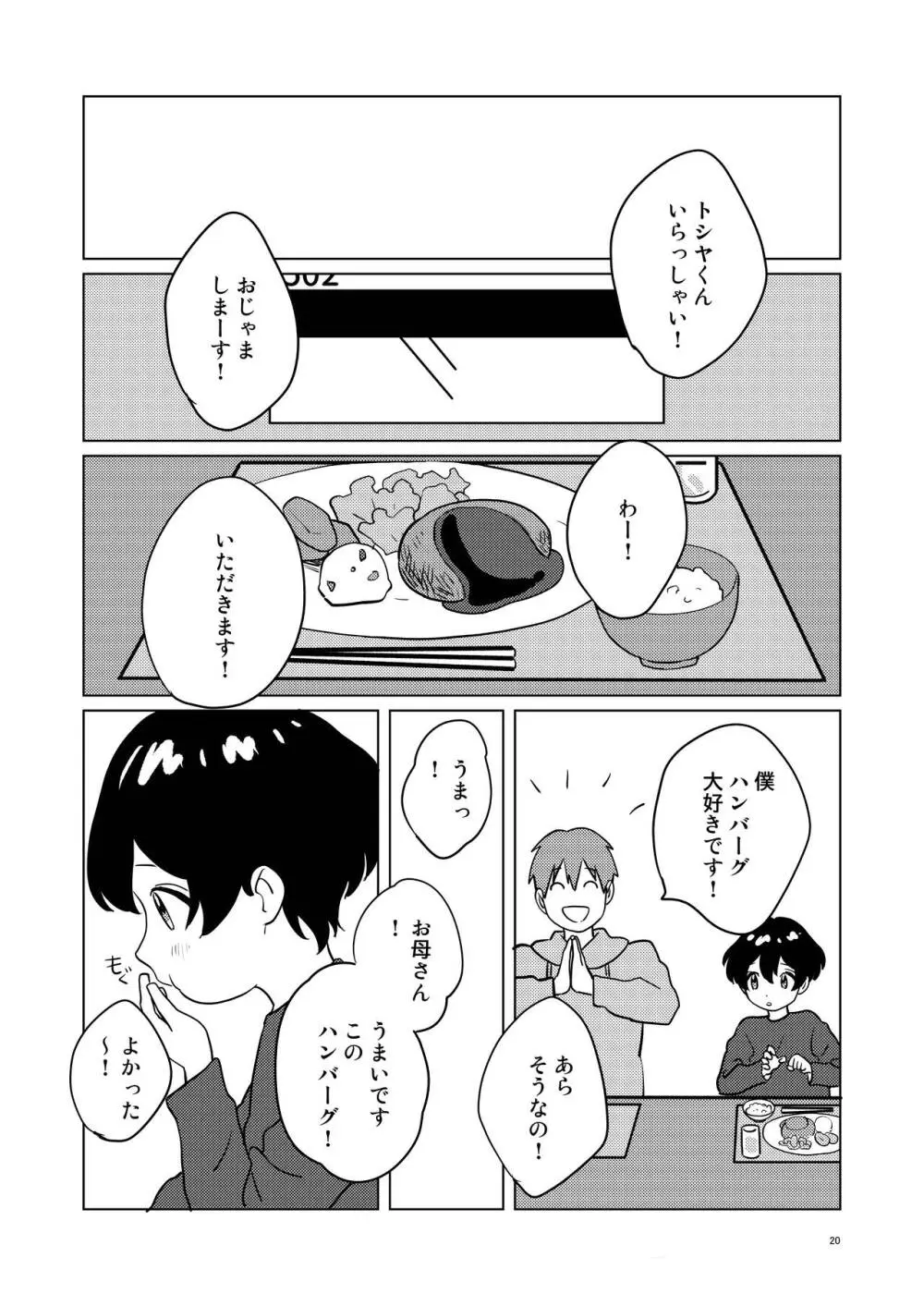 お隣さん兄弟 2 Page.19