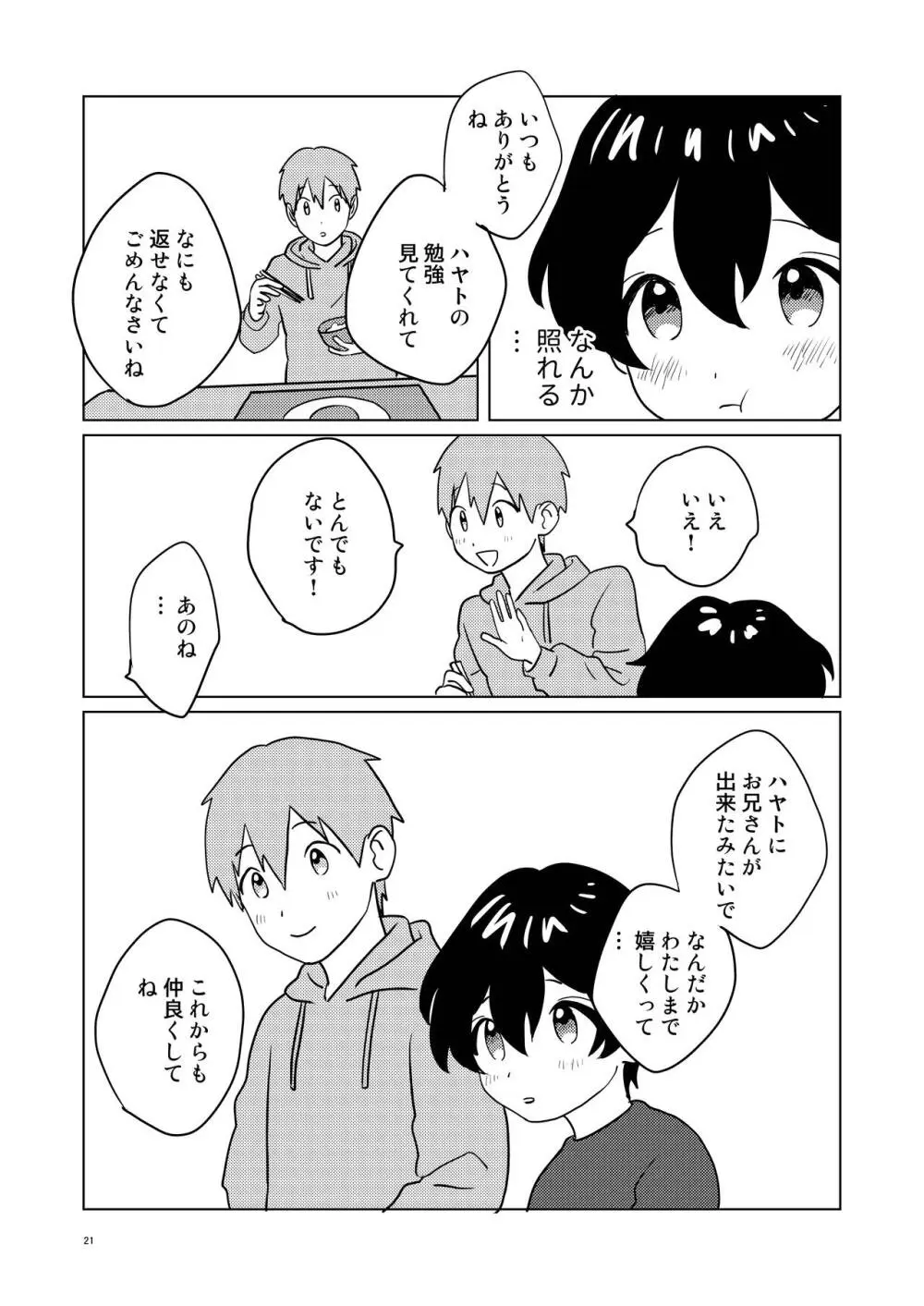 お隣さん兄弟 2 Page.20