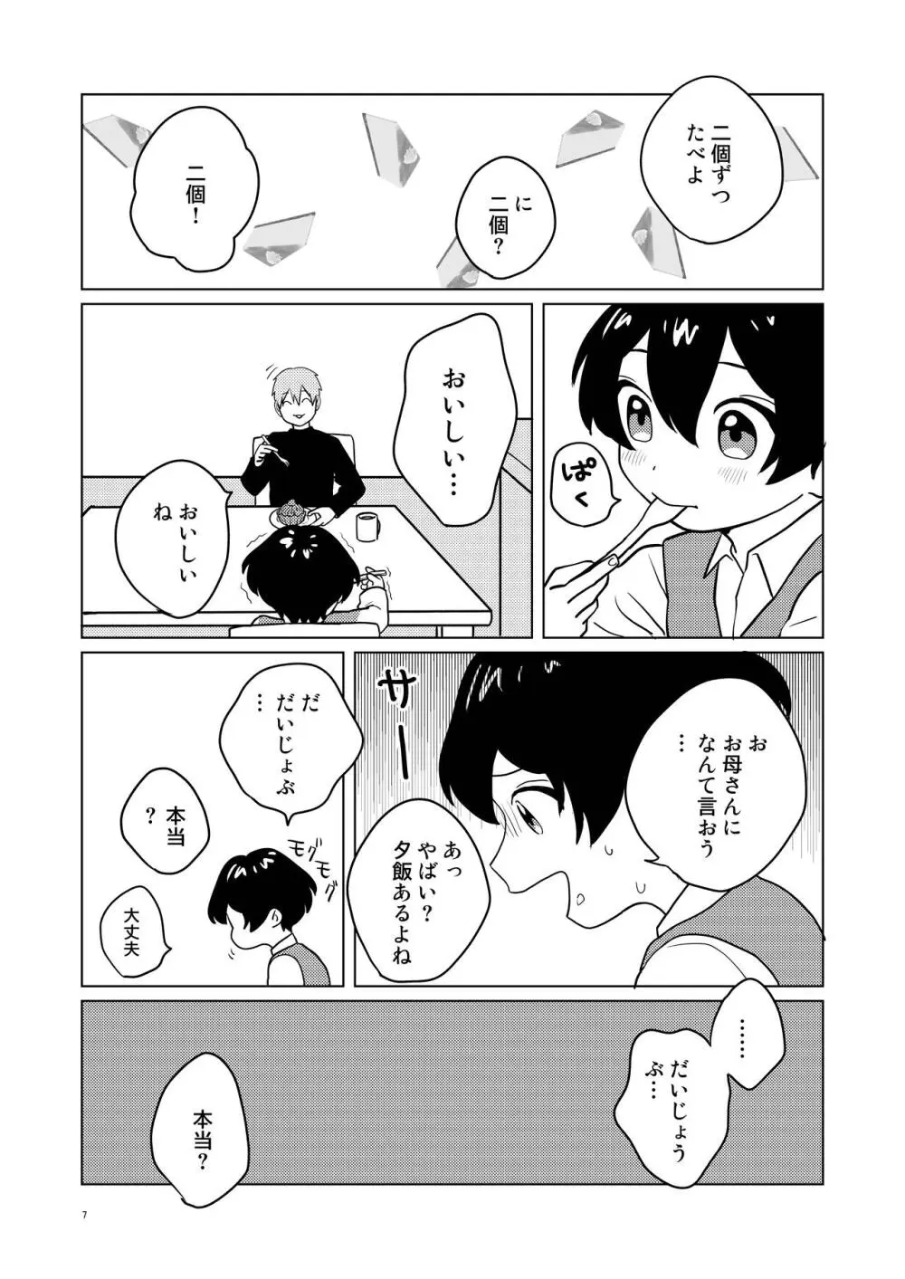 お隣さん兄弟 2 Page.6