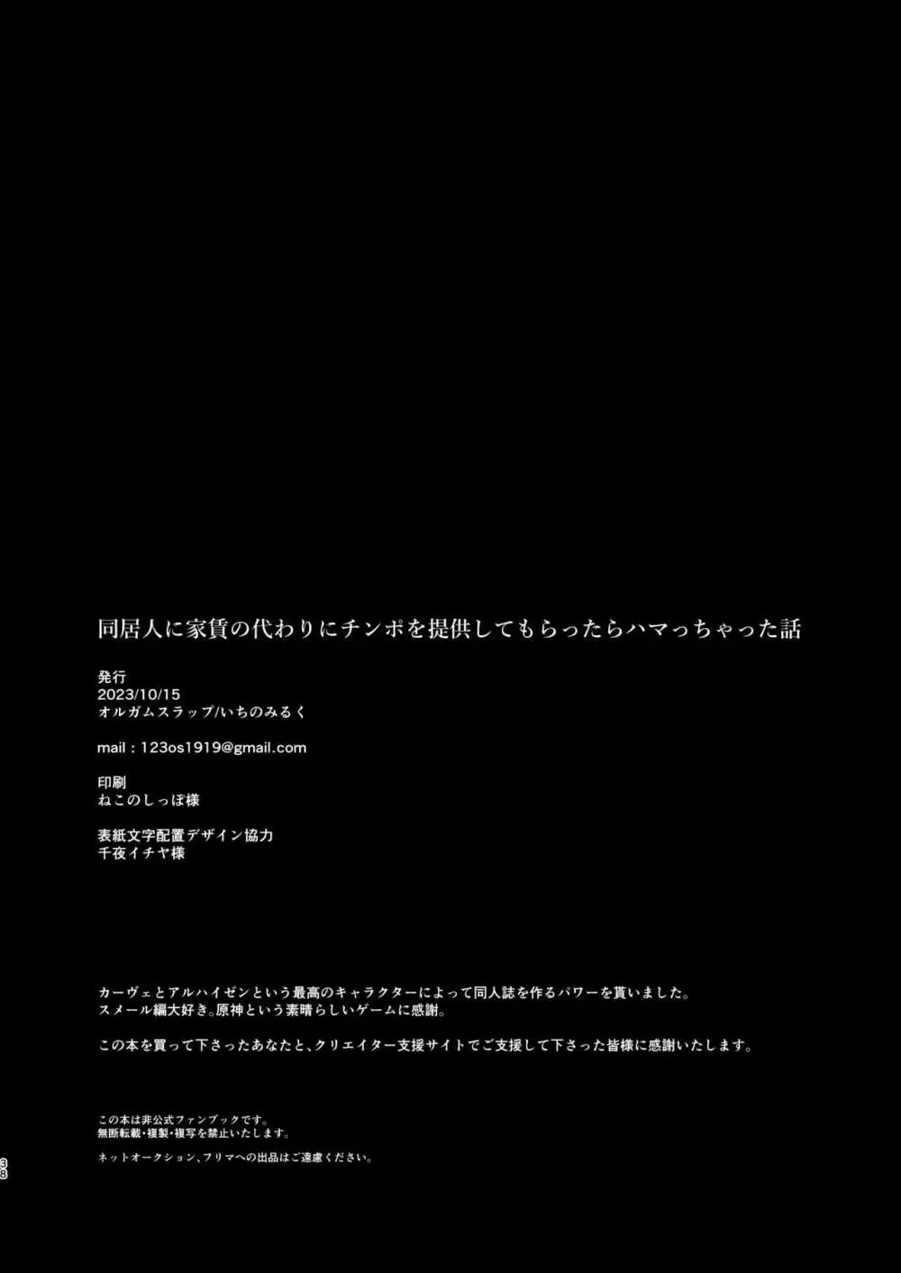 同居人に家賃の代わりにチンポを提供してもらったらハマっちゃった話   Page.37