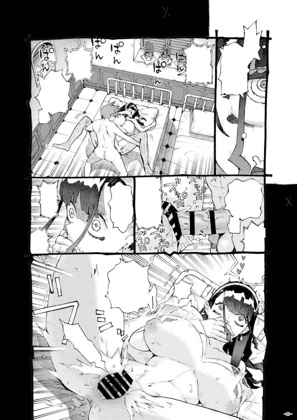 魔術師パパ活中 2 Page.20