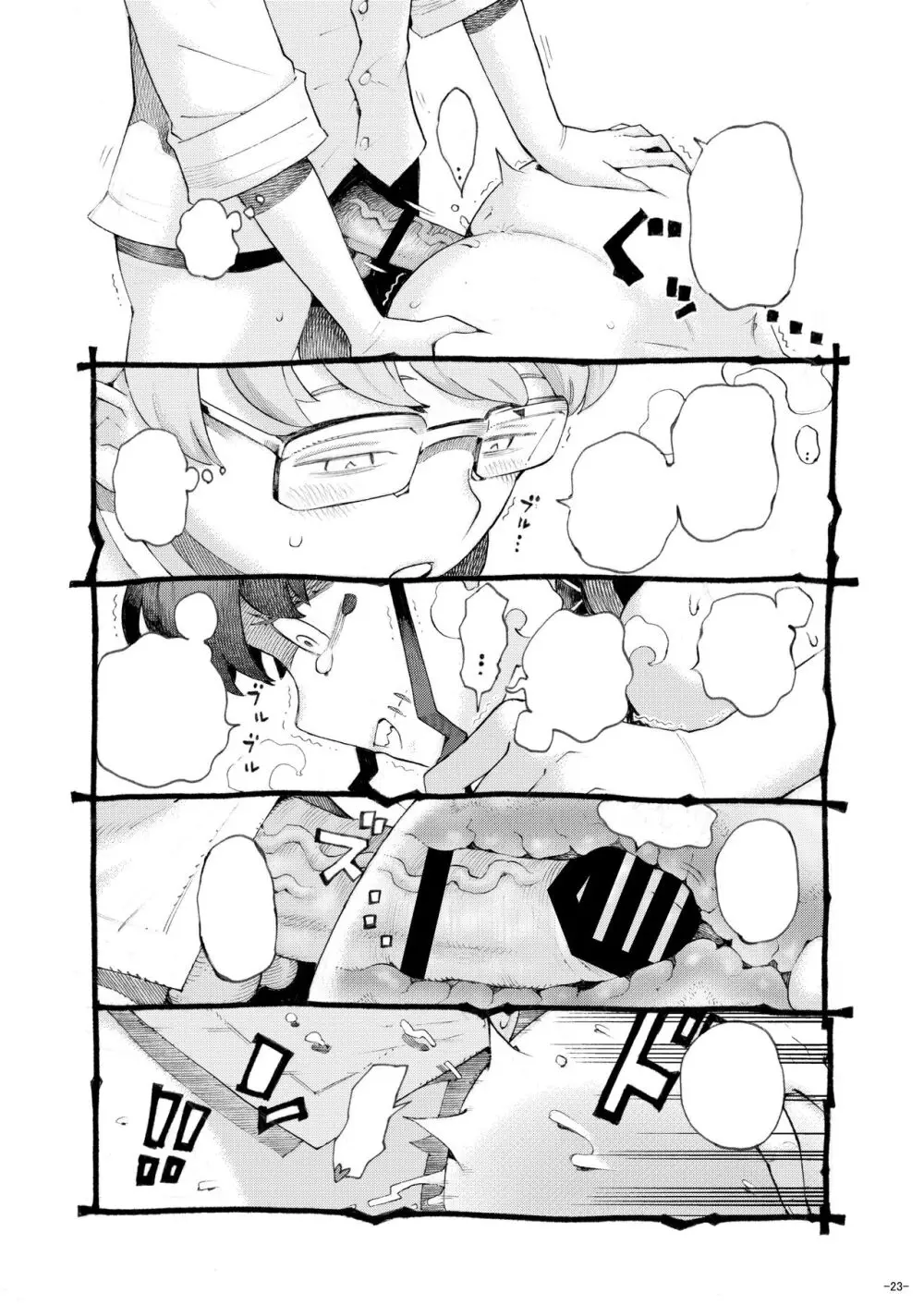 魔術師パパ活中 2 Page.22