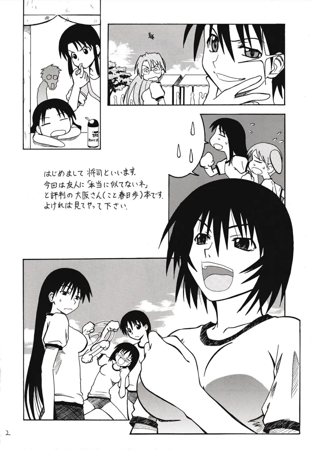 刺身のツマ本 vol.2 Page.3