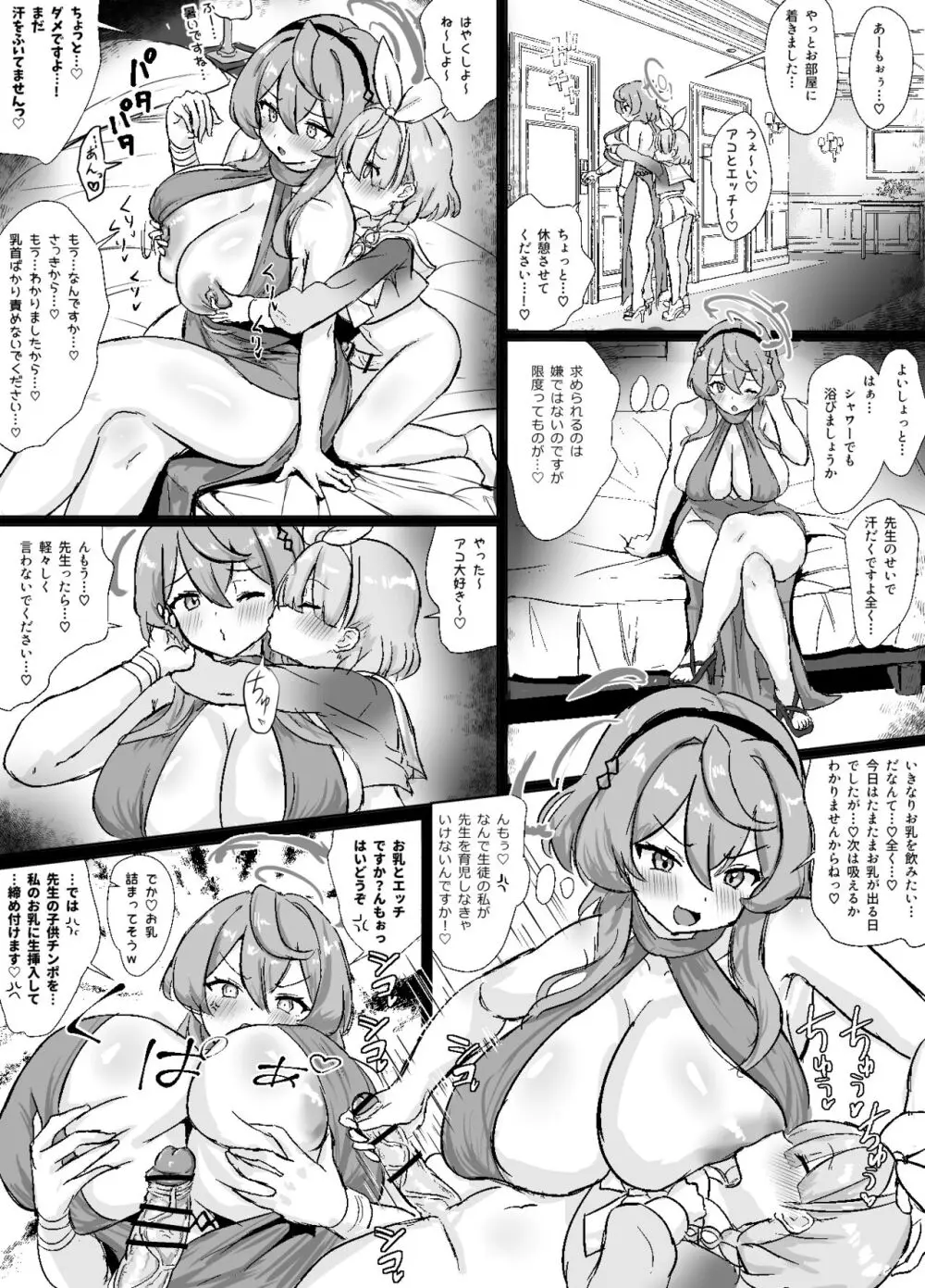 アロナコス先生にエッチをせがまれるドレスアコ Page.7