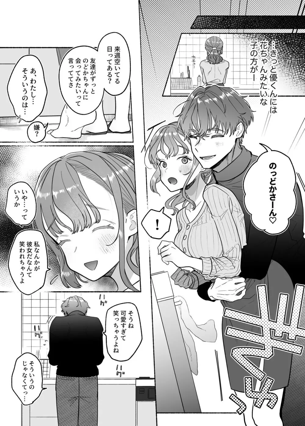 やさしいやさしい優くんは今夜は全然やさしくない Page.11