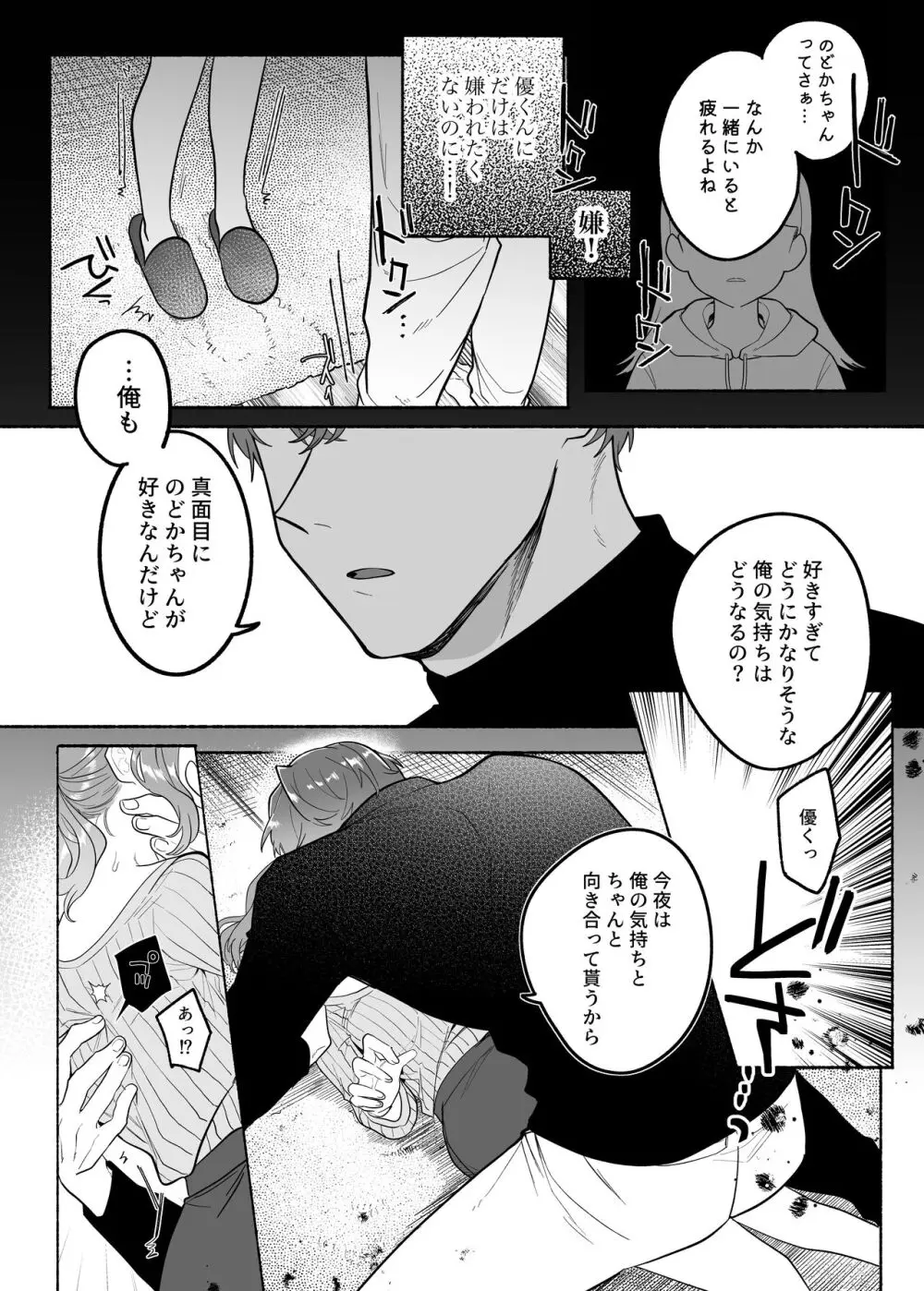 やさしいやさしい優くんは今夜は全然やさしくない Page.14