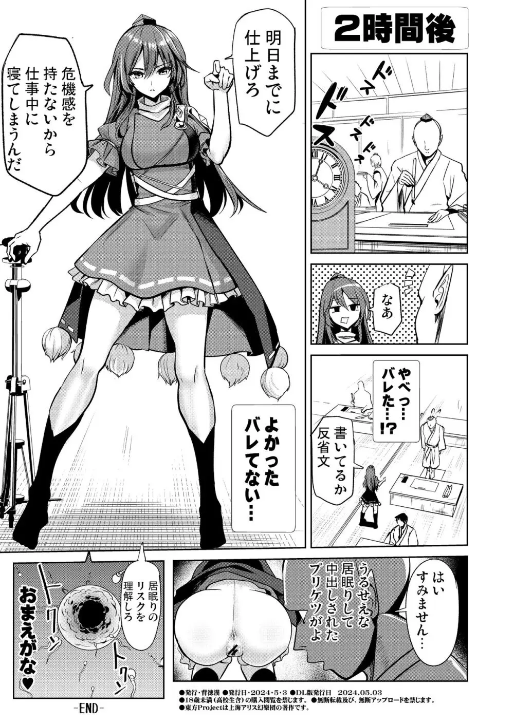 東方睡姦8 -すやすや中の飯綱丸龍へのお礼参り- Page.12