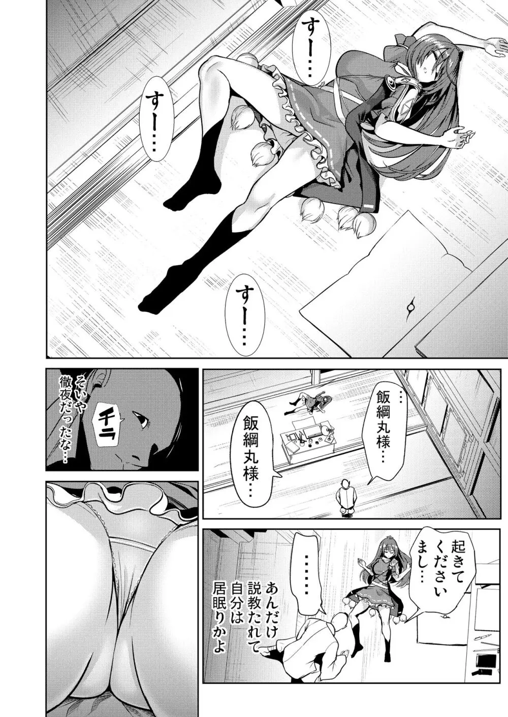 東方睡姦8 -すやすや中の飯綱丸龍へのお礼参り- Page.2