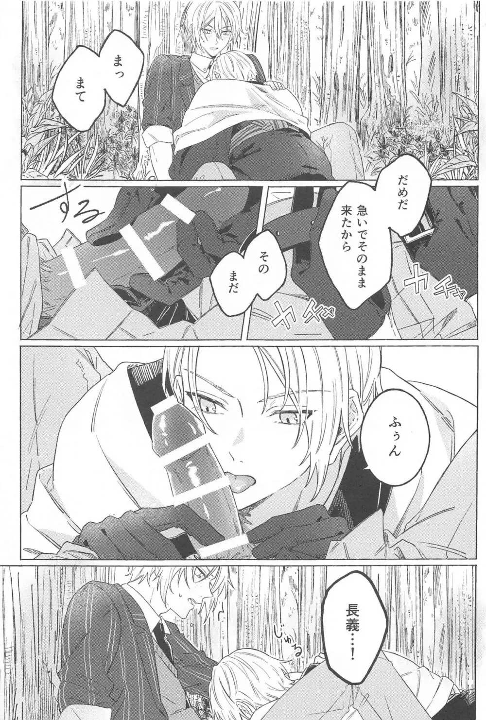 陰翳の銀 Page.6