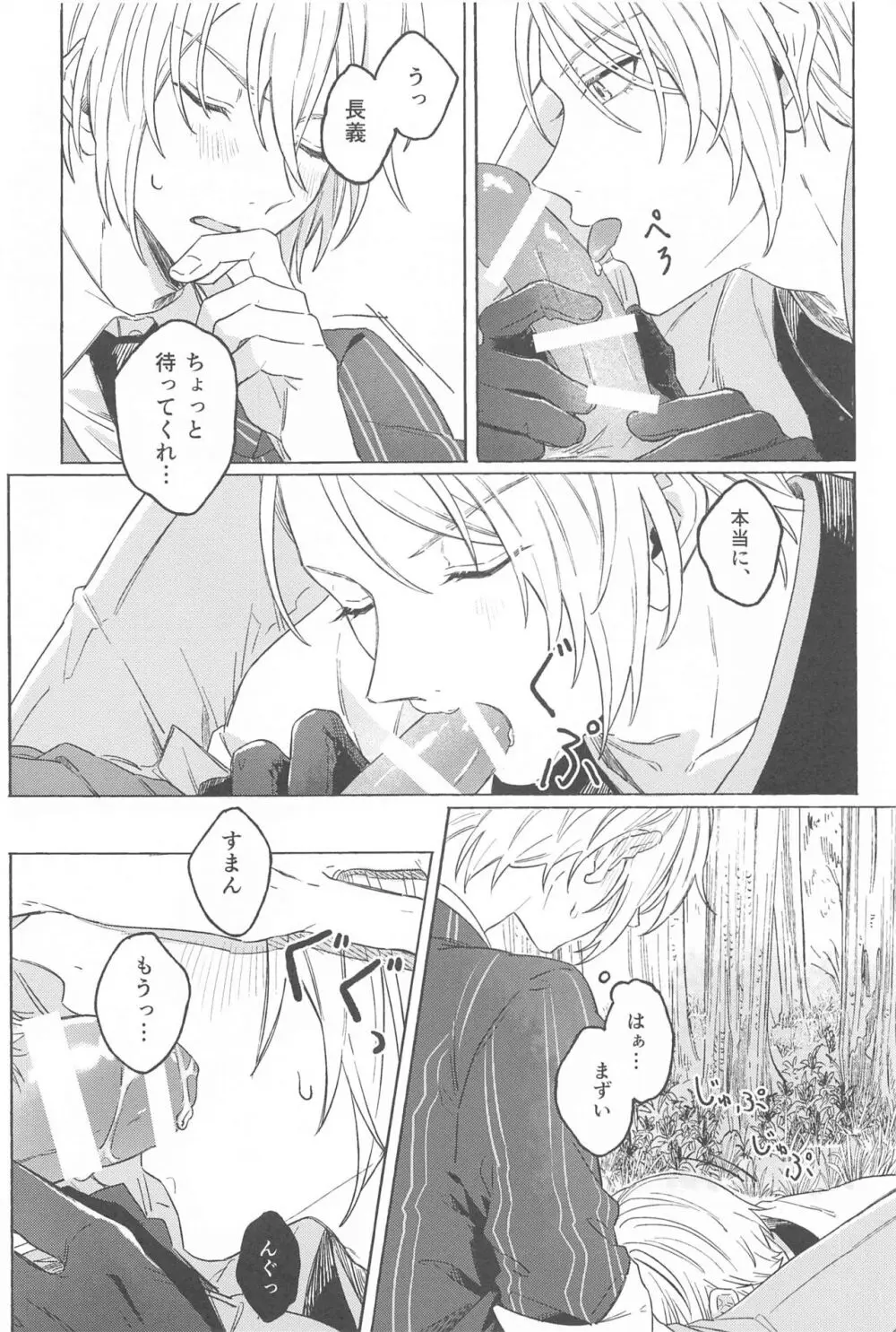 陰翳の銀 Page.7