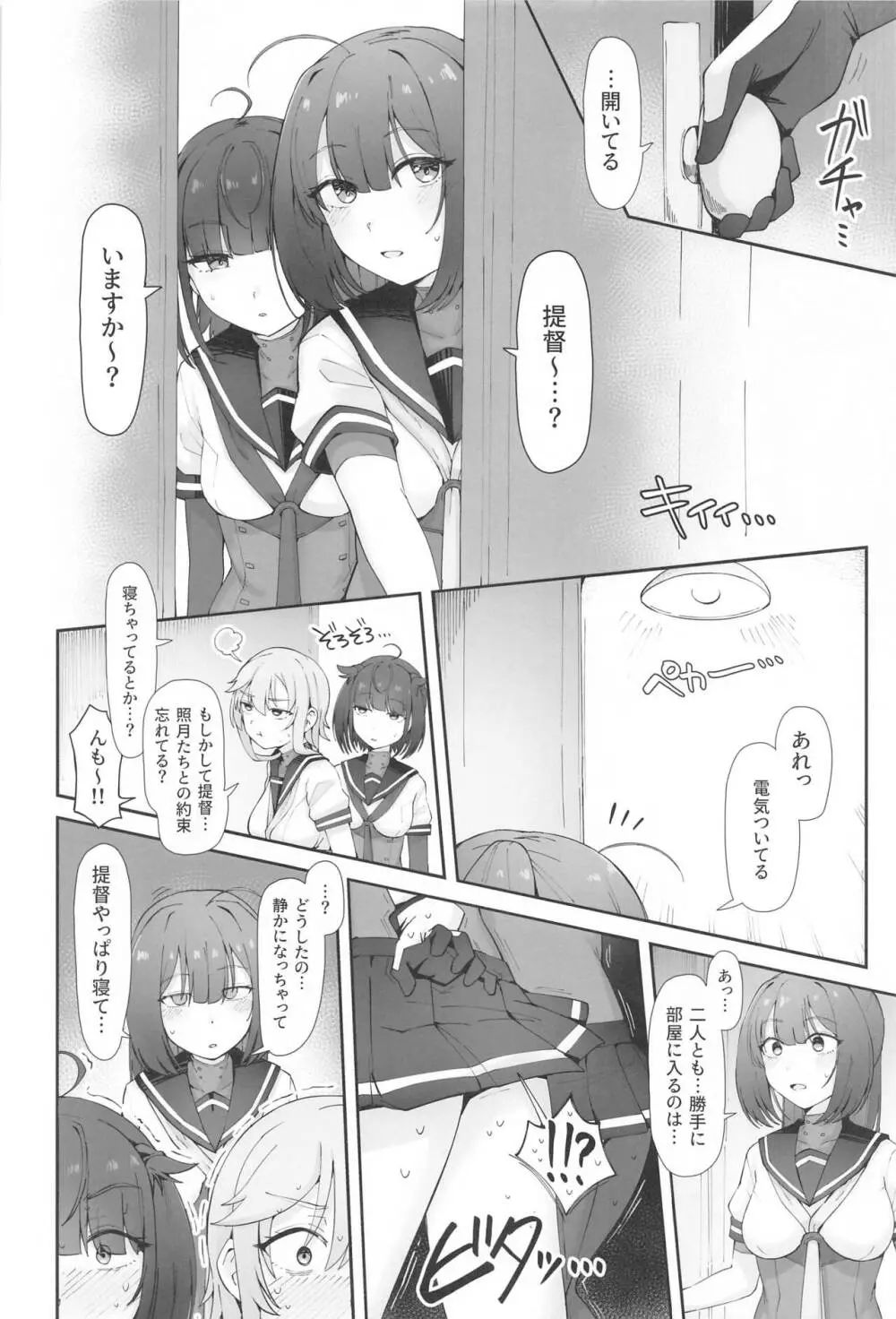 月タチガミチルマデ Page.5