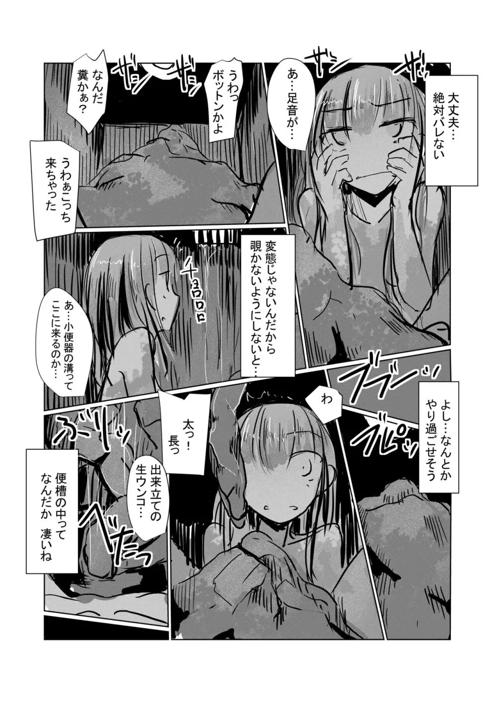 続、便器舐めの女Ⅱ Page.4