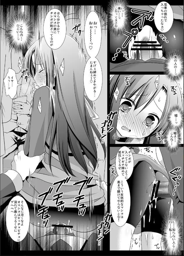 ヒナギク痴漢電車5 Page.11