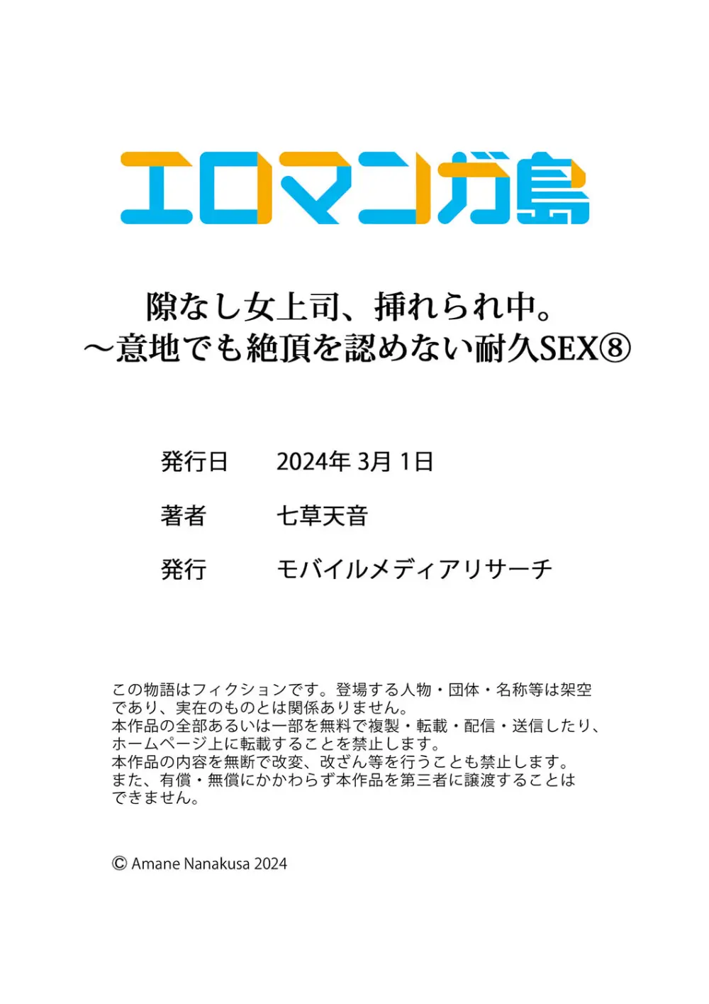 隙なし女上司、挿れられ中。～意地でも絶頂を認めない耐久SEX 1-10 Page.240