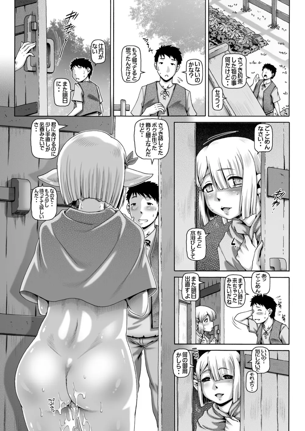 僕にエルフの妹が出来ました Page.24