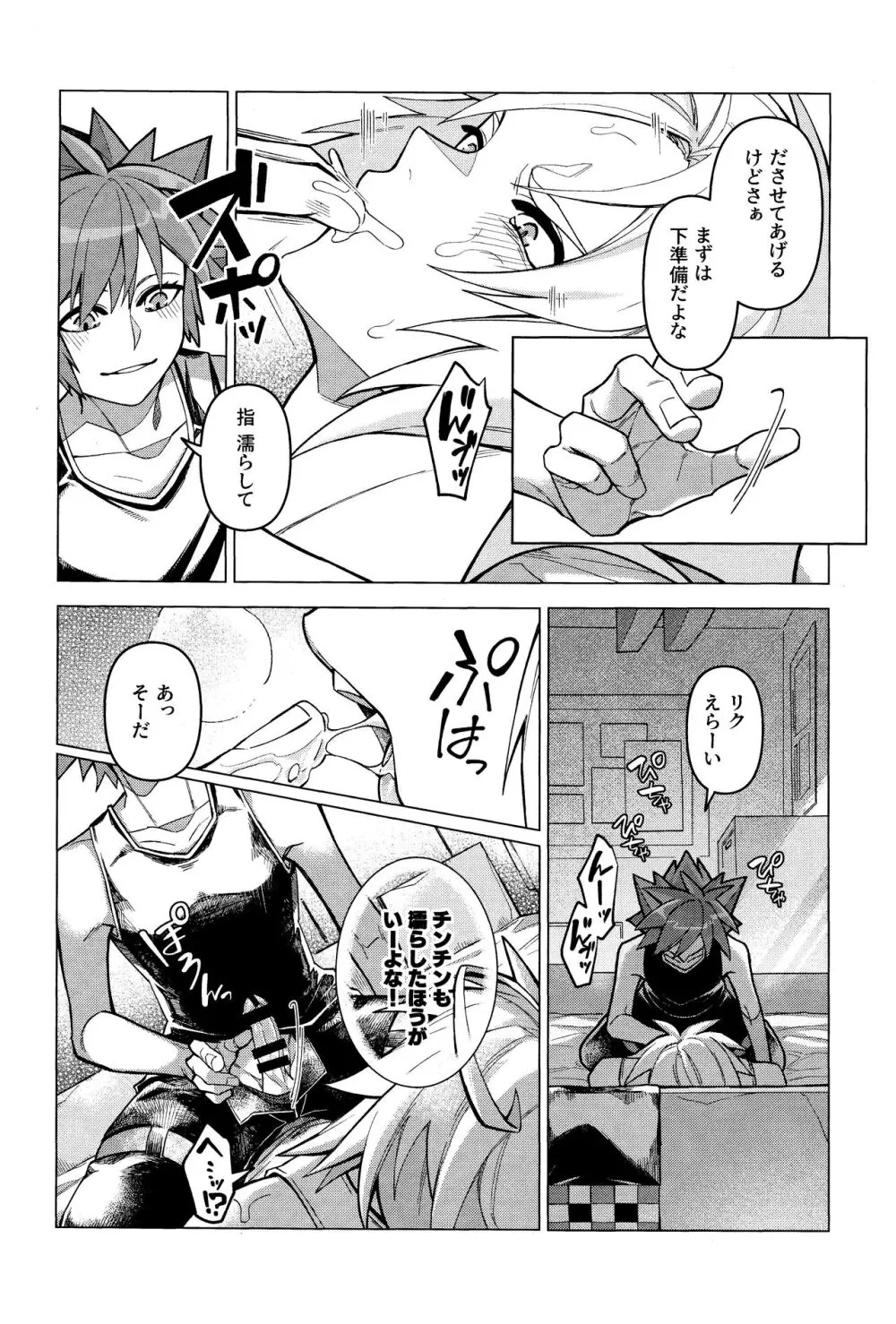 咄咄奇想 Page.10