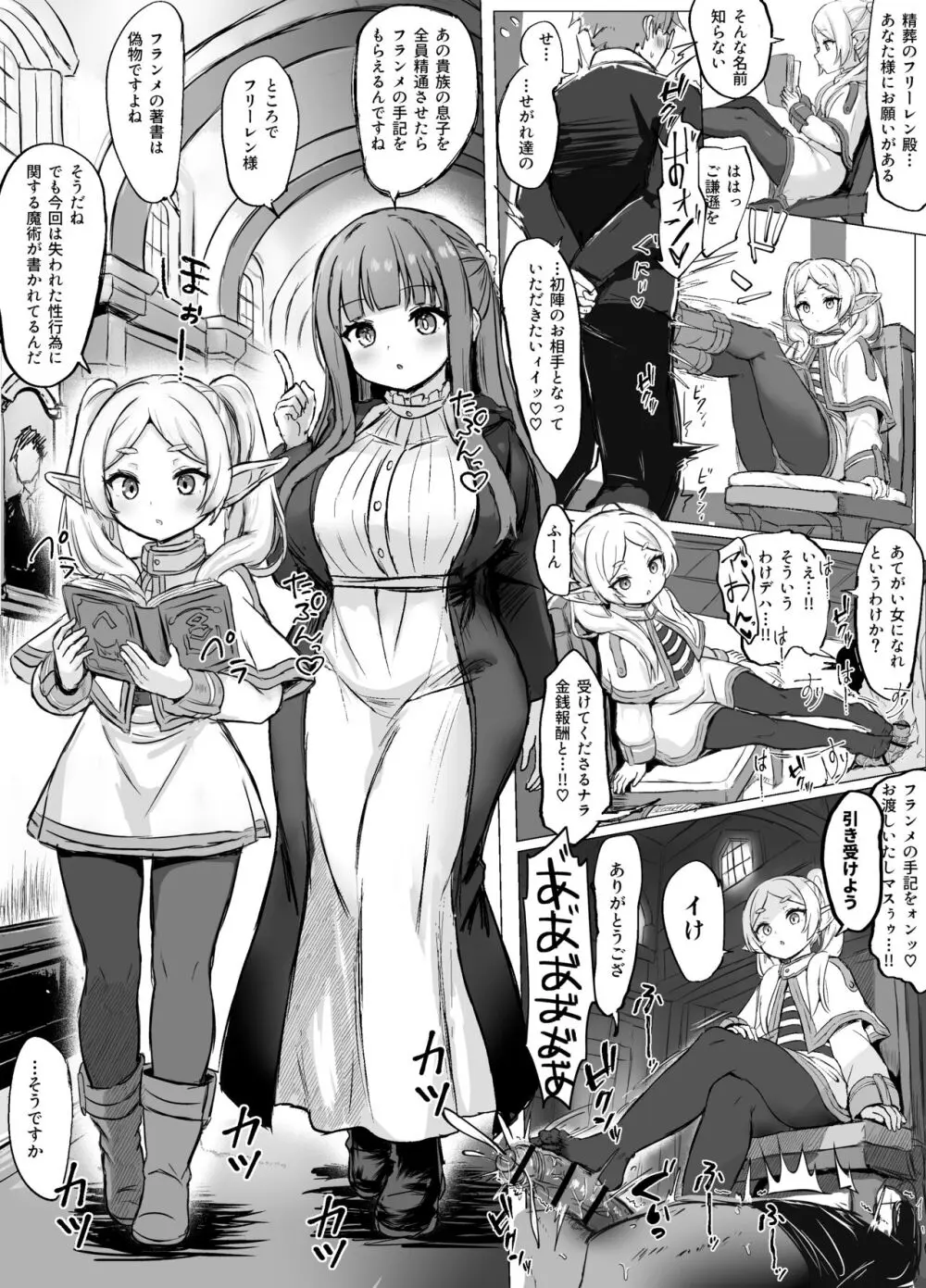 フリーレンとフェルンの漫画 Page.2