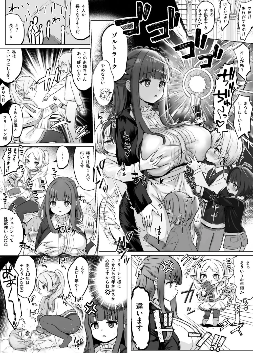 フリーレンとフェルンの漫画 Page.3