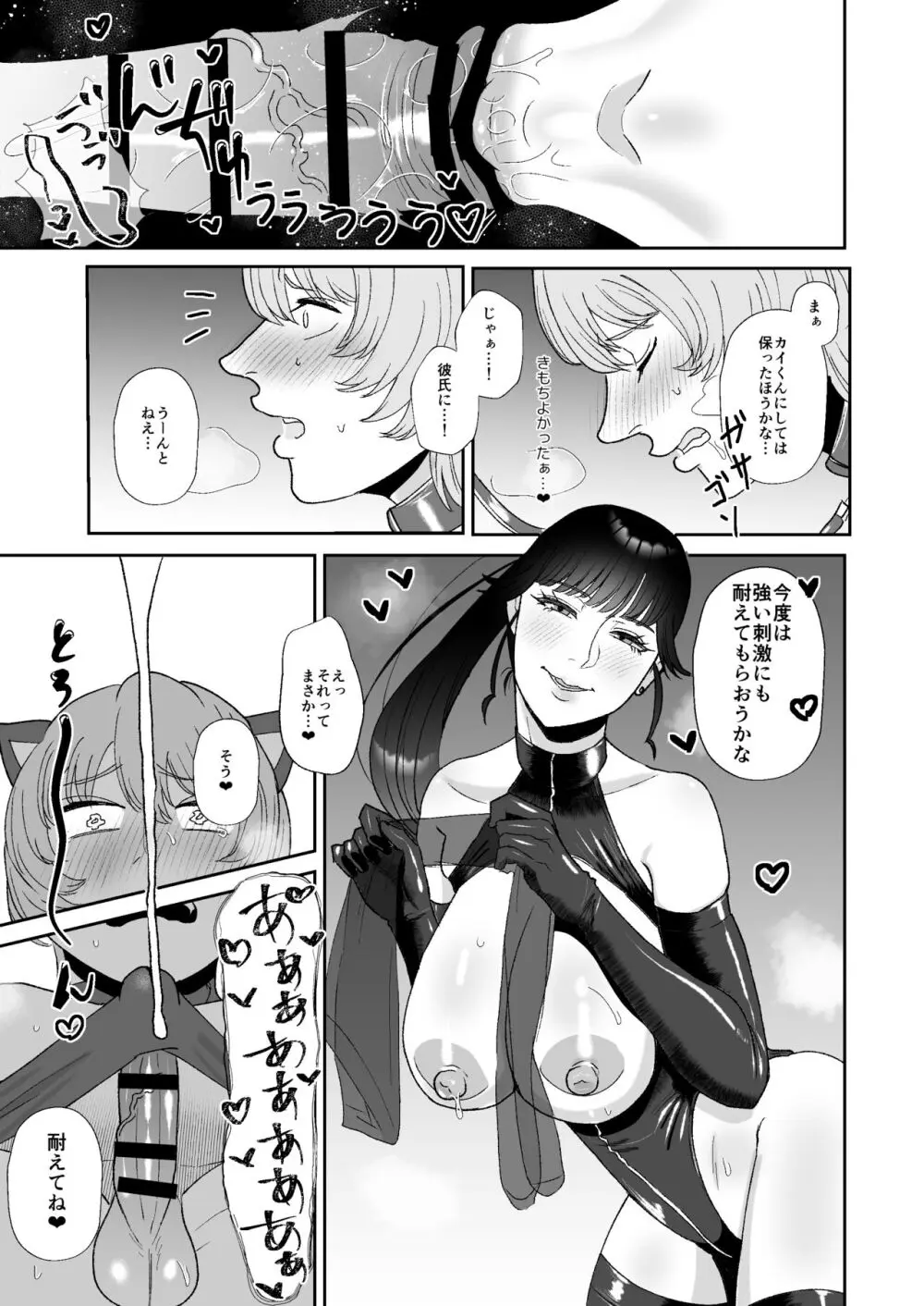 僕はマゾが大好物なおねぇさんの玩具。 Page.16