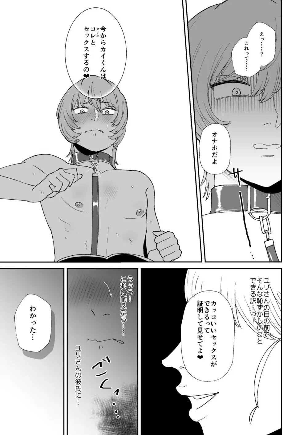 僕はマゾが大好物なおねぇさんの玩具。 Page.24